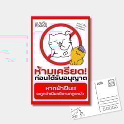 โปสการ์ดห้ามนุดเครียด
