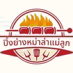 ปิ้งย่างหม่าล่าแม่ลูก ตลาดจัมโบ้ (E104)