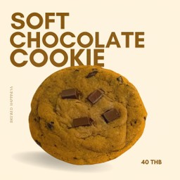 คุกกี้นิ่ม ช็อคโกแลต