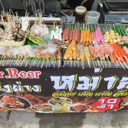 ชุดสุดคุ้ม 10 ไม้