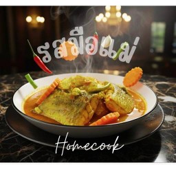 รสมือแม่