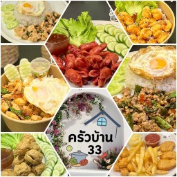 ครัวบ้าน 33 - พระราม 5