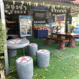 ร้านของชำวิวเบนซ์ สาขาใหญ่