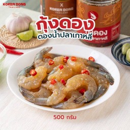 กุ้งดองน้ำปลาเกาหลี (แช่แข็ง)