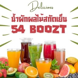54Boozt น้ำผักผลไม้สกัดเย็น