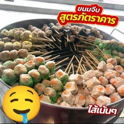 จีบกุ้ง 1ไม้