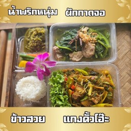 เซตบล๊อค ขันโตก ชุด 1