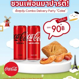 คอมโบปาร์ตี้โค้ก