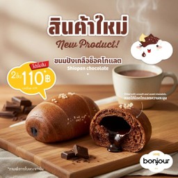 เซตขนมปังเกลือช็อคโกแลต