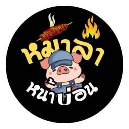 หม่าล่าหน้าบ่อน ซอยปลูกจิต (บ่อนไก่)