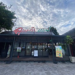 ลูกหว้ากาแฟ Caltex  ลูกหว้ากาแฟ Caltex (พระนอน)