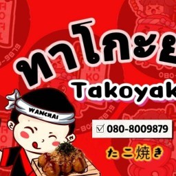 W ทาโกะยากิ