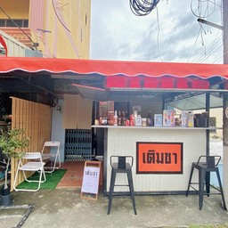 เติมชา หาดใหญ่