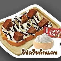 ปังเนยวิปครีม+คิทแคต
