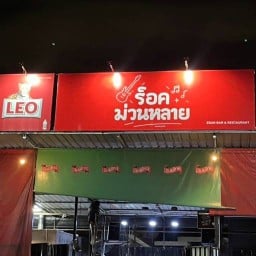 ส้มตำทิชเชอร์ ลาดกระบัง