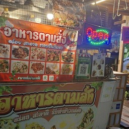 ครัวเเม่ศรี อาหารตามสั่ง