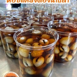 หอมทะเลดอง