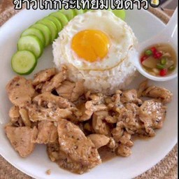 ไก่กระเทียมพริกไทยราดข้าว แถมไข่ดาว