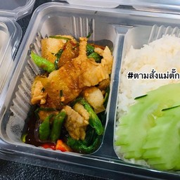 ผัดพริกแกง หมูสามชั้นสไลด์ ถั่วฝักยาว