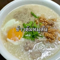 เล้งแซ่บศรีบุญยืน