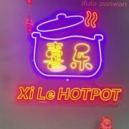 สี่เล่อ ฮอทพอท สามย่าน