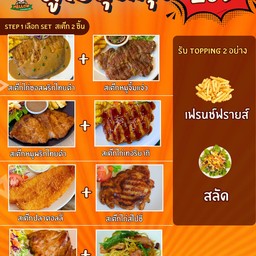 เซตดูโอ้สุดคุ้ม 209.-