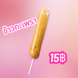 ร้านสโมคกี้ไบร์ เกาะสิเหร่