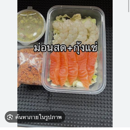 แซลม่อน+กุ้งสดซาเซมิ อย่างละ10ชิ้น