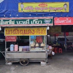 แซมมี่  แป๊ะตง บะหมี่เกี๊ยว ข้าวหมูแดงข้าวหมูกรอบ