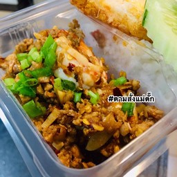 คั่วพริกกระเทียมรวม หมูสับ กุ้งสด