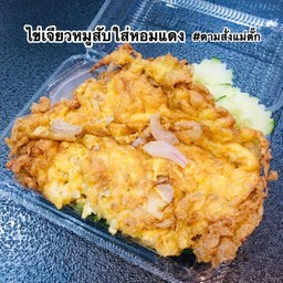 ข้าว ไข่เจียวหมูสับ ใส่หอมแดง