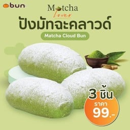 Set ปังมัทฉะคลาวด์ 3 ชิ้น