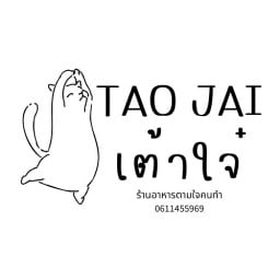 เต้าใจ๋