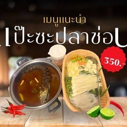 ร้านปลาจุ่ม by ลูกชาย