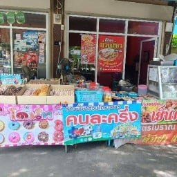 ตุ๊กตาก๋วยเตี๋ยวหมูสูตรโบราณเครืี่องแน่นๆ ท่ายายโหมด