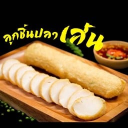 ปลาเส้น 3 ชิ้น