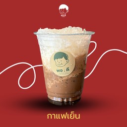 กาแฟ (เย็น)