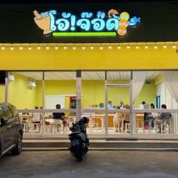 โอ้จ๊อดมันแซ่บมาก สุขสวัสดิ์39