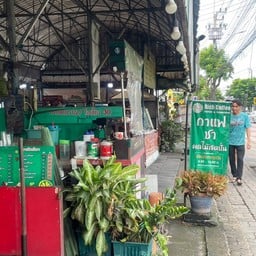 Rich Coffee ตลาดราชพฤกษ์