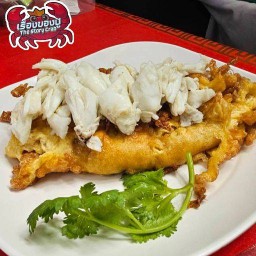 ไข่เจียวปู  By ร้านเรื่องของปู ถนนนวลแก้วหาดใหญ่