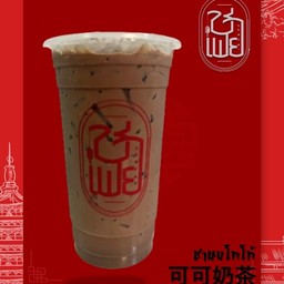 ชานมโกโก้