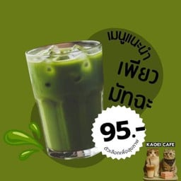 KAOEI มัทฉะขนมปังพิซซ่า สุขภาพ ฮาลาล