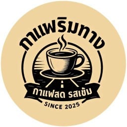กาแฟริมทาง