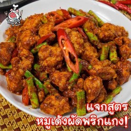 ข้าว ผัดพริกแกงหมูเด้ง