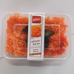 หมี่กรอบโบราณ(สุรีรัตน์)