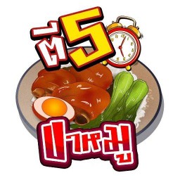 ตี 5 ขาหมู