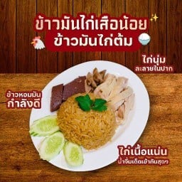 ข้าวมันไก่เสือน้อย รามคำแหง85