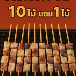 หมีย่างหมึก