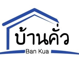 บ้านคั่ว