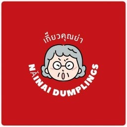 เกี๊ยวคุณย่า 🥟